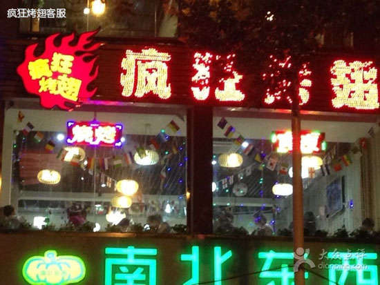 梧州变态烤翅