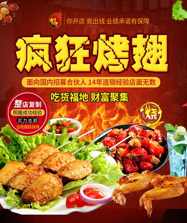 梧州变态辣烤翅